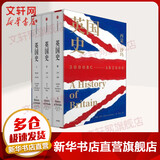 英国史 英 西蒙 沙玛 世界通史欧洲史 中信出版社 新华文轩书店旗舰店正版图书籍