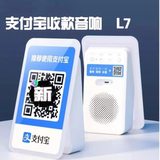 晟音微信收款官方音响f1自带网络s1手机关机免蓝牙WiFi二维码收钱语音播报器摆摊4G版提示器 支付L7【4G网络】