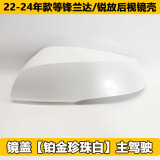 适用丰田22-24年款锋兰达后视镜外壳卡罗拉锐放倒车镜壳镜框下壳 原厂镜盖【铂金珍珠白】主驾驶