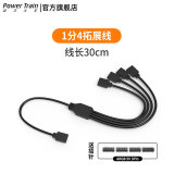 动力火车（PowerTrain）机箱风扇一分三延长线ARGB神光5V3针分线器一分二主板同步集线器一分四拓展线一分五HUB电脑控制器 ARGB 5V3针 一分四（线长30CM）