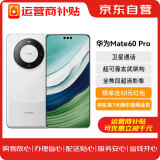 华为（HUAWEI） Mate60 Pro 12GB+512GB 白沙银 卫星通话 超可靠玄武架构 旗舰鸿蒙智能手机