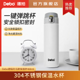 Debo德铂保温杯304不锈钢水杯茶杯 升级款白色 480ml