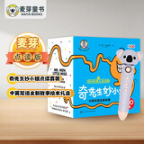 奇先生妙小姐点读版套装（全20册+小考拉点读笔+赠双语涂色本）中英双语全新故事绘本礼盒（麦芽童书）