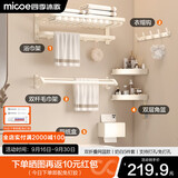 四季沐歌卫浴毛巾架免打孔浴巾架 卫生间毛巾杆浴室挂件置物架收纳套装 【网篮五件套】-含挂钩