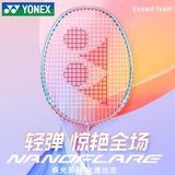 YONEX羽毛球拍儿童小学生青少年6-13岁全碳素超轻初学者碳纤维专业单拍 疾光8S 粉红蓝 高颜值 7-12岁全碳素4U超轻 速度型 专业训练