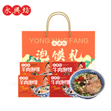 永兴坊 牛羊肉泡馍礼盒1480g 陕西特产西安特色美食送礼