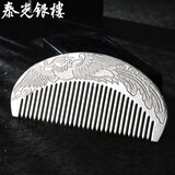 泰光银楼 银梳子999足银牡丹花手工民族风发梳雪花银梳刮痧银器节日银礼物 錾刻龙凤 银重约58克+证书+礼盒