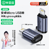 毕亚兹 适用安卓micro usb转苹果lightning转接头iPhone充电 micro usb转lightning转接头