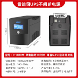 雷迪司H1000M ups不间断电源1000VA/600W兼容群晖NAS威联通家用办公电脑服务器稳压应急后备电源