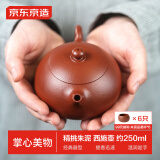 京东京造宜兴紫砂壶手工【原矿朱泥】煮茶泡茶壶茶具闷泡 西施壶 250ml 