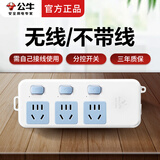 公牛无线插座不带线插板家用多功能多孔10A电源插排自接线拖线板接线板工程插线板排插无线电插板 314 【3插位分控插排】