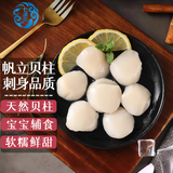 七冰东 帆立贝柱健康轻食大号瑶柱扇贝肉扇贝柱刺身级大号宝宝瑶柱贝柱  帆立贝柱1盒超大（2斤/盒）