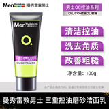 曼秀雷敦男士洗面奶三重控油洁面乳植物磨砂去角质洁净保湿不易紧绷感 【 1支装-100gX1 】