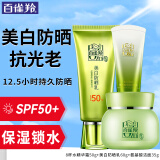 百雀羚（PECHOIN）防晒霜 草本美白隔离防晒乳SPF50+ 防晒黑防水防汗面部护肤化妆品 【防晒保湿套装】防晒 60g +面霜+洁面35g