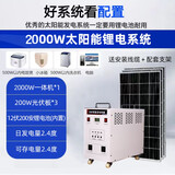 猎钢狼太阳能发电系统家用锂电池全套太阳能板+蓄电池+控制器220v一体机 2000w+600w光伏板+200ah蓄电池