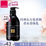 雅芳 AVON 小黑裙香体乳身体乳 全身保湿滋润留香身体乳 经典款 400g