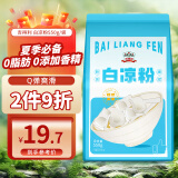 吉得利 凉粉 白凉粉专用粉 仙草冰粉清补凉魔芋果冻粉 550g