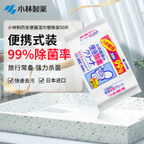 小林制药（KOBAYASHI）马桶消毒湿巾坐便清洁湿巾卫生间厕所擦马桶清洁纸50片/袋