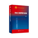 【自营】系统工程原理与实践