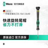 维拉（WERA）进口精密螺丝刀一字德国2035小号平口起子手机手表眼镜笔记本维修 【0.18x1.0x40】05117991001