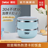 Debo 德铂304不锈钢饭盒便当盒 西尔维亚 2层 1400ml