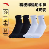 安踏（ANTA）【多双装】运动袜男女棉质吸汗透气中长短袜训练跑步篮球袜子 【中袜4双装】992617319R-3 均码（38-42码）