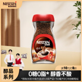 雀巢（Nestle）醇品速溶美式黑咖啡粉0糖0脂*燃减运动健身瓶装90g黄凯胡明昊推荐