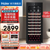 Haier【新品立减】海尔恒温保湿红酒柜家用风冷无霜冷藏保鲜柜压缩机制冷展示柜葡萄酒红酒柜茶叶雪茄柜 【新品】风冷无霜+84瓶全域均温+带杯架 196L