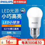 飞利浦（PHILIPS）LED灯泡节能灯超大球泡光源E27大螺口灯饰电灯泡替换白炽灯超亮 5W小球泡-3000K E27螺口