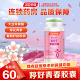汤臣倍健婷好青春胶囊60粒 女性延缓衰老大豆异黄酮葡萄籽提取物维生素b 60粒*1瓶