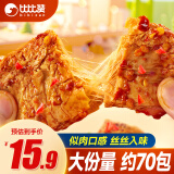 比比赞（BIBIZAN）手撕素肉混合味70包素牛排豆干辣条辣卤礼包休闲解馋零食小吃560g