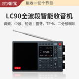 朝元LC90全波段网络收音机高端智能蓝牙音箱专业中短波调频喜马拉雅随身听4G+WiFi联网 太空灰 官方标配 wifi+4G双模块