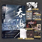新书包邮 吞海1+2+3【三册套装、单本可选】  破云2 淮上悬疑推理新书双男主小说 青春文学小说畅销实体书言情 新华书店正版 吞海1(破云Ⅱ)