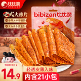 比比赞（BIBIZAN）老式大辣片420g 怀旧休闲解馋零食品素食小吃豆干辣条儿时豆皮
