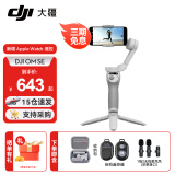 大疆（DJI）手机云台稳定器OM SE三轴增稳防抖稳定器便携自拍杆Osmo MobileSE跟拍神器 OM SE+包+品牌1拖2领夹麦克风（苹果口+遥控 标配（不含随心换）