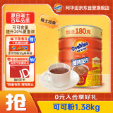 阿华田（Ovaltine）可可粉罐装1.38kg 营养早餐代餐牛奶冲饮即食蛋白型固体饮料1380