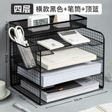 四季年华一体金属文件框文件架办公室铁质多层文件夹档案收纳盒 黑色-【横款四层】+笔筒+顶篮