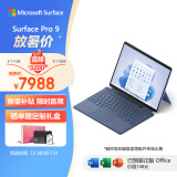 微软Surface Pro 9 二合一平板电脑i5/16G/256G 宝石蓝 13英寸触控 教育学习机高端办公轻薄笔记本电脑