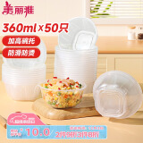 美丽雅 一次性碗食品级塑料方圆碗360ml*50只 加厚耐高温饭盒打包汤碗