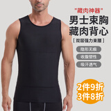 泉碧焱藏肉神器男士收腹背心夏天收肚子塑身衣防凸点束身衣遮肉健身胸衣 塑身衣黑色2XL码-【160-200斤】 隐形无痕丨强力束腰丨收腹塑性