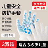 优康达幼儿园拔河比赛专用手套儿童防护手套防割愿意劳保防滑手套 【3副装】 全指手套 【3-6岁】 均码