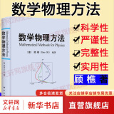 数学物理方法 顾樵傅里叶级数 傅里叶变换 拉普拉斯变换 数学物理方程的建立 分离变量法本征函数法 施图姆刘维尔理论