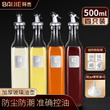 拜杰玻璃油壶油瓶500ml*4 倒油壶不挂油调料瓶酱油瓶醋壶佐料瓶调味罐