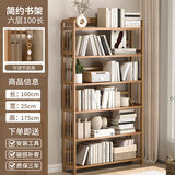 竹艺佳（ZHUYIJIA） 书架简易书柜多层落地经济型多功能置物储物架省空间收纳架层架 茶色-6层100