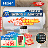 海尔（Haier）电热水器线控版全隐藏式  60升储水式热水器预约洗浴 家用省空间防电墙 中温保温 以旧换新