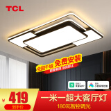 TCL照明LED客厅大灯吸顶灯餐厅卧室全屋灯具套餐三室两厅中山灯具 摩登-188W智控调光110*70cm