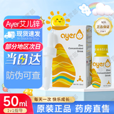 艾儿药房直售艾儿铁钙锌VD营养补充液饮料浓缩艾尔钙铁锌VD营养补充液 锌 50ml*1瓶 (原装防伪可查询）