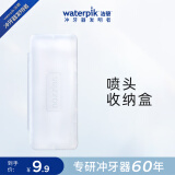 洁碧（Waterpik）喷头收纳盒