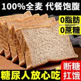 壹得利全麦谷物面包糖尿病人专用食品无糖精老人血糖高人群孕妇零食早餐 全麦谷物面包【45包】 1500g