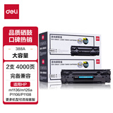 得力（deli）388A硒鼓 88a硒鼓适用惠普打印机HP P1008 P1106 P1108 M1136 M126a M126nw M128fn硒鼓 2支 DEH-388AX2